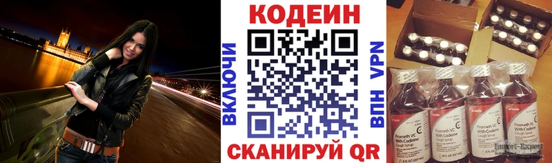 Купить  Алейск  Codein напиток Lean (лин) 